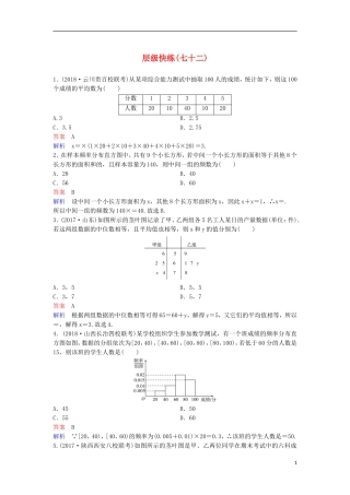 高考数学一轮复习 第十章 算法初步及概率与统计层级快练72 文-人教版高三全册数学试题