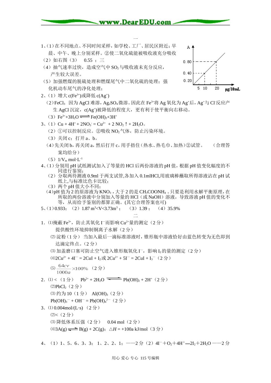 化学课堂练习二卷答案1-4_第1页