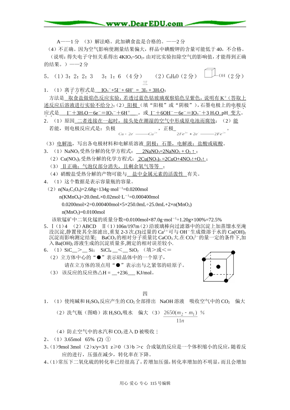 化学课堂练习二卷答案1-4_第2页