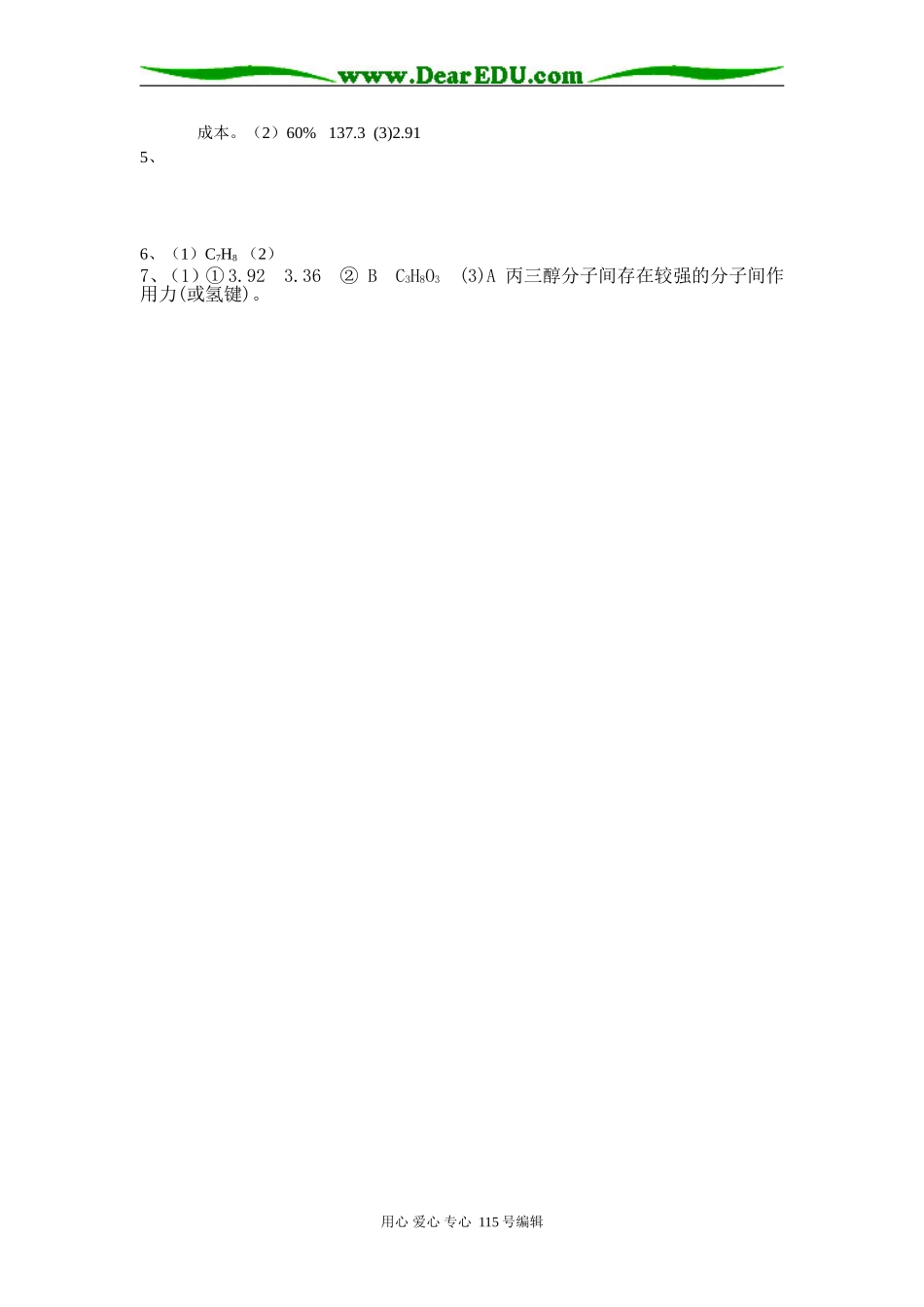 化学课堂练习二卷答案1-4_第3页