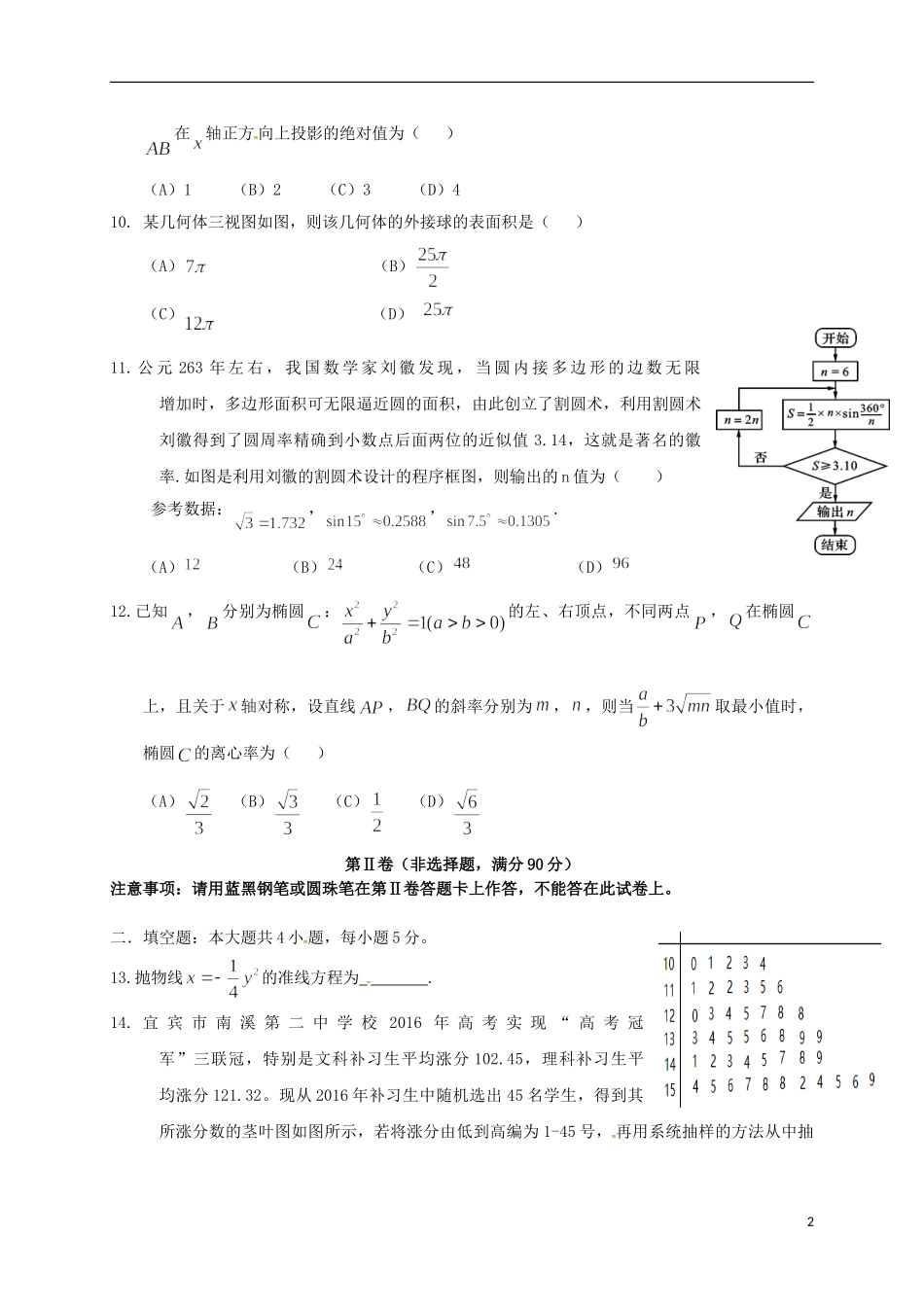 四川省宜宾市南溪区高三数学3月月考试题 文-人教版高三全册数学试题_第2页