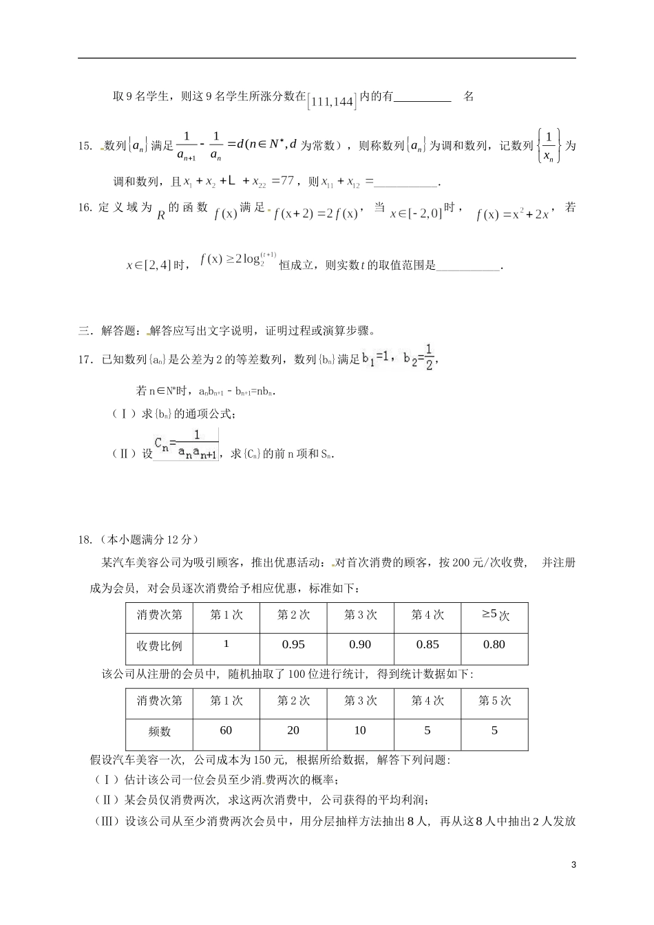 四川省宜宾市南溪区高三数学3月月考试题 文-人教版高三全册数学试题_第3页