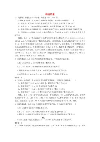 山东省单县五中高考化学一轮复习《物质的量》考点达标检测-人教版高三全册化学试题