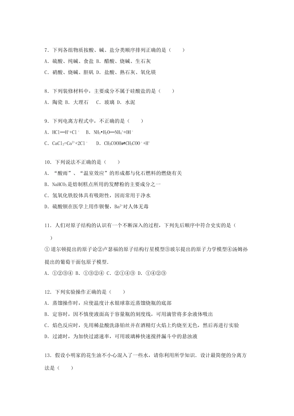 浙江省嘉兴市高一化学上学期期末试卷（含解析）-人教版高一全册化学试题_第2页