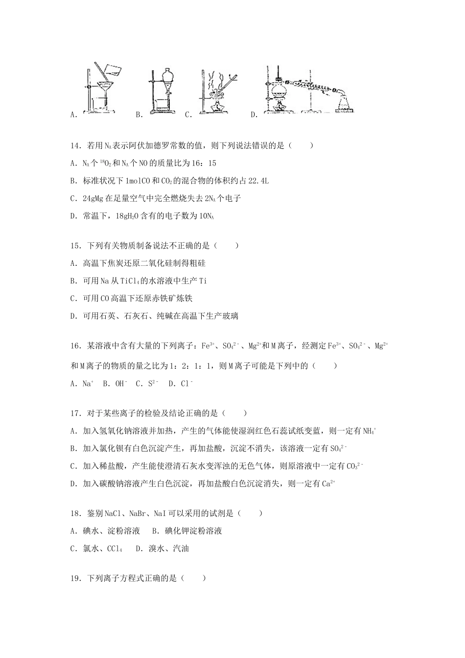 浙江省嘉兴市高一化学上学期期末试卷（含解析）-人教版高一全册化学试题_第3页