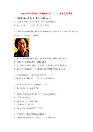 浙江省嘉兴市高一化学上学期期末试卷（含解析）-人教版高一全册化学试题