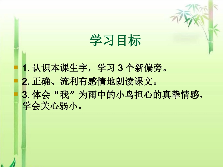《阳台上的小鸟》课件_第2页