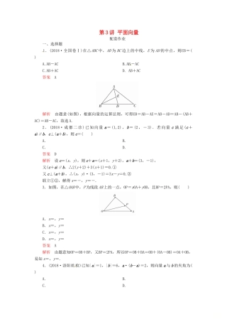 高考数学二轮复习 第二编 专题三 三角函数、解三角形与平面向量 第3讲 平面向量配套作业 文-人教版高三全册数学试题