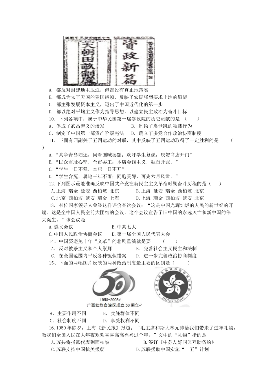 福建省五校11-12学年高一历史上学期期末联考试题_第2页