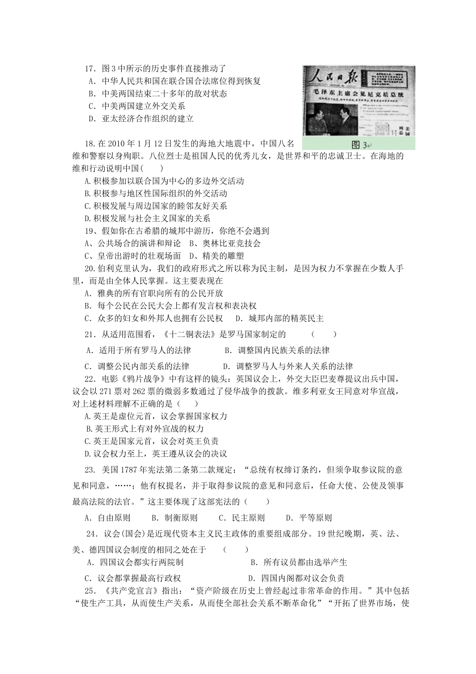 福建省五校11-12学年高一历史上学期期末联考试题_第3页