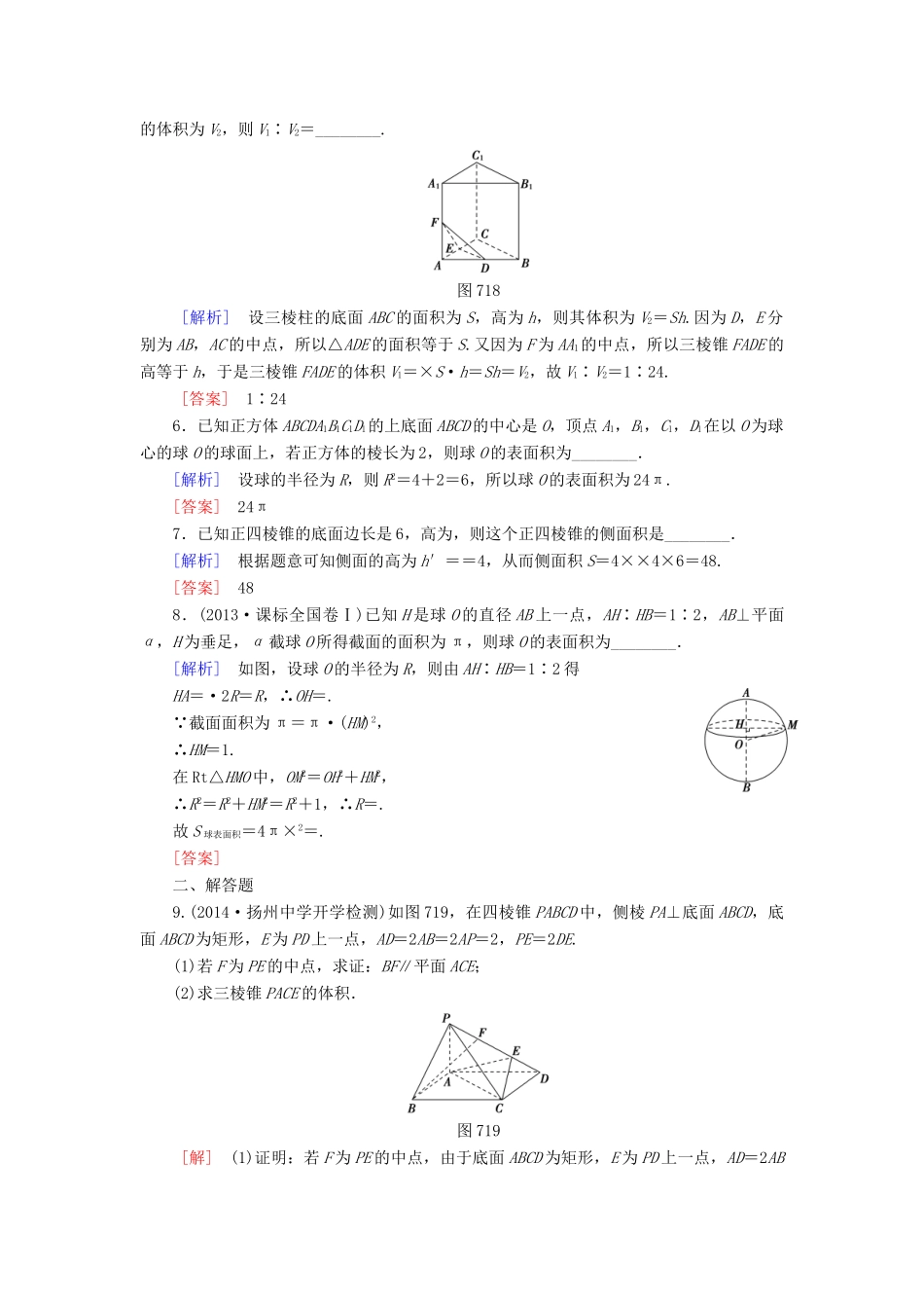 高考讲坛高考数学一轮复习 第7章 第1节 空间几何体及其表面积与体积课后限时自测 理 苏教版-苏教版高三全册数学试题_第2页