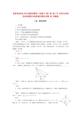 高考讲坛高考数学一轮复习 第7章 第1节 空间几何体及其表面积与体积课后限时自测 理 苏教版-苏教版高三全册数学试题