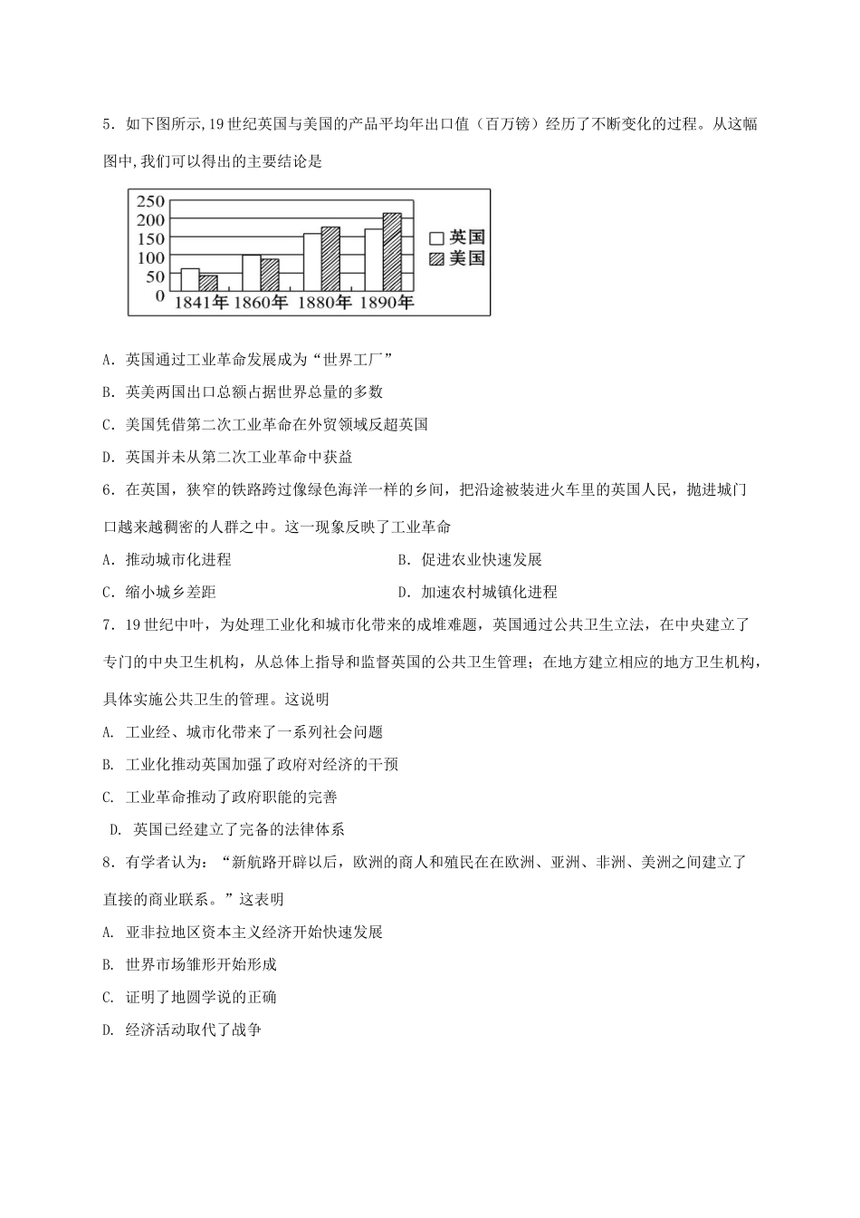 广西贵港市高一历史5月月考试题-人教版高一全册历史试题_第2页