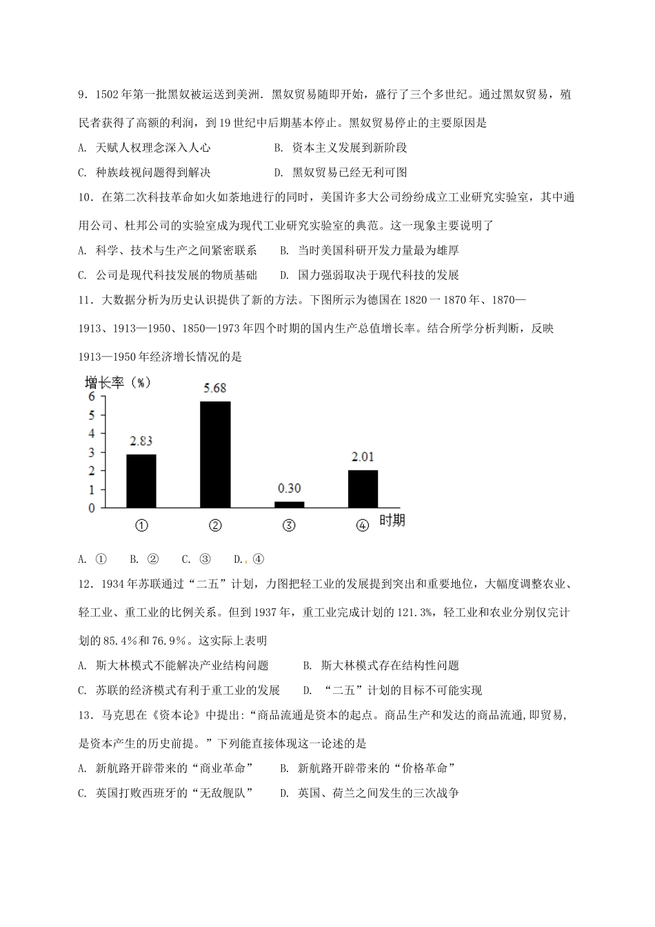 广西贵港市高一历史5月月考试题-人教版高一全册历史试题_第3页