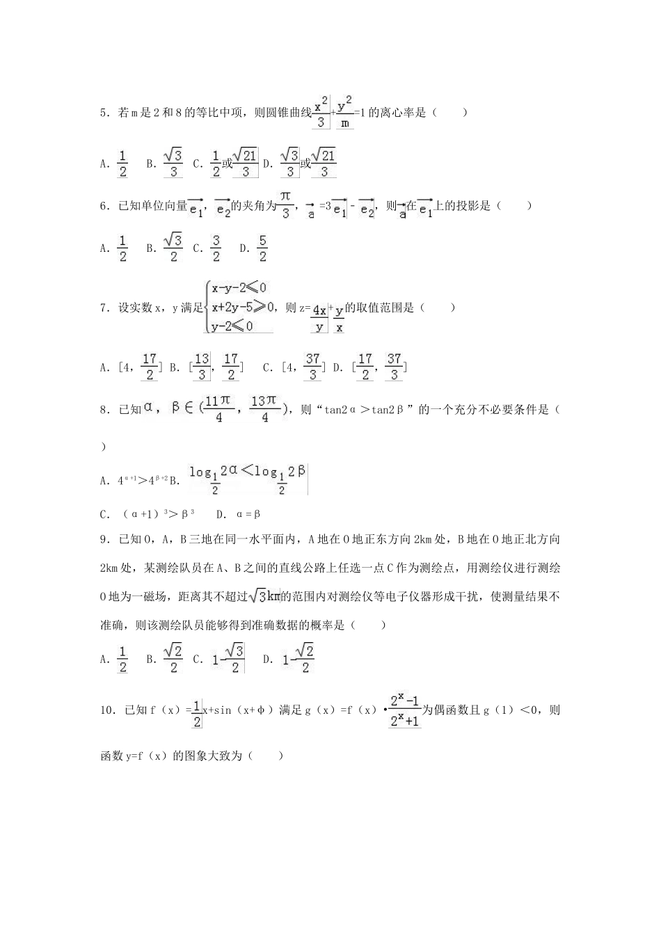 江西省抚州市高三数学下学期4月月考试卷 文（含解析）-人教版高三全册数学试题_第2页