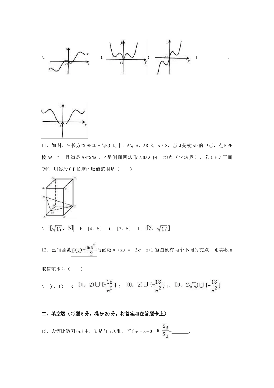 江西省抚州市高三数学下学期4月月考试卷 文（含解析）-人教版高三全册数学试题_第3页