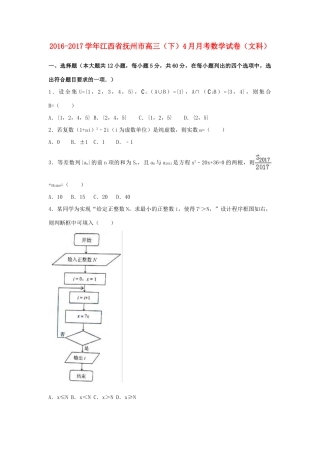 江西省抚州市高三数学下学期4月月考试卷 文（含解析）-人教版高三全册数学试题