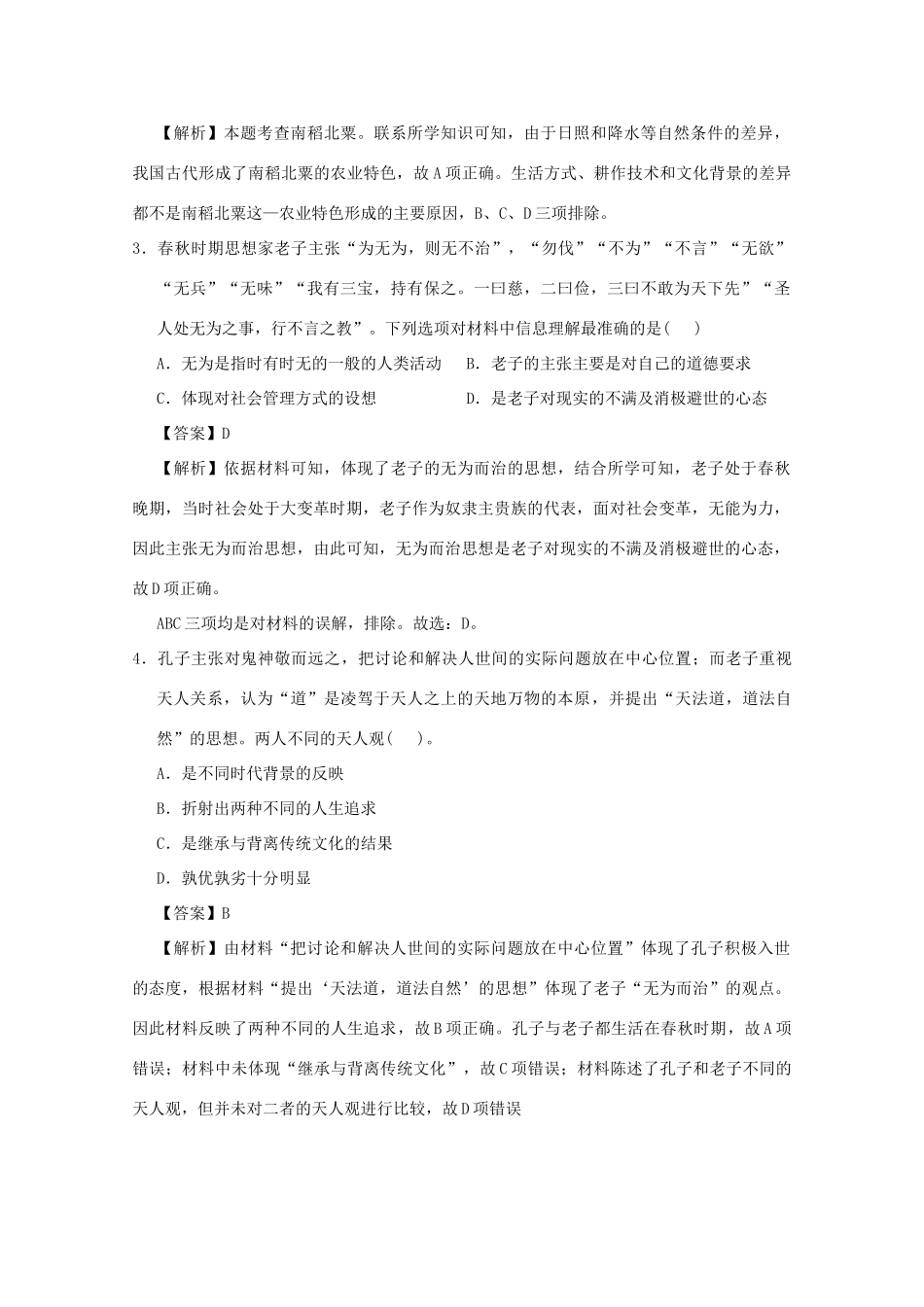高一历史上学期期中备考试题Ⅰ-人教版高一全册历史试题_第2页