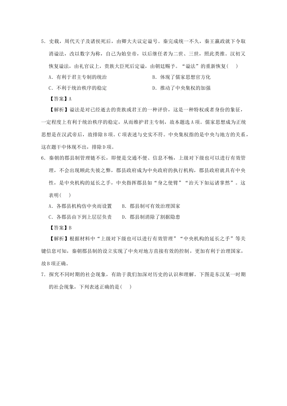 高一历史上学期期中备考试题Ⅰ-人教版高一全册历史试题_第3页