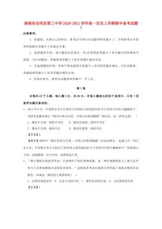 高一历史上学期期中备考试题Ⅰ-人教版高一全册历史试题