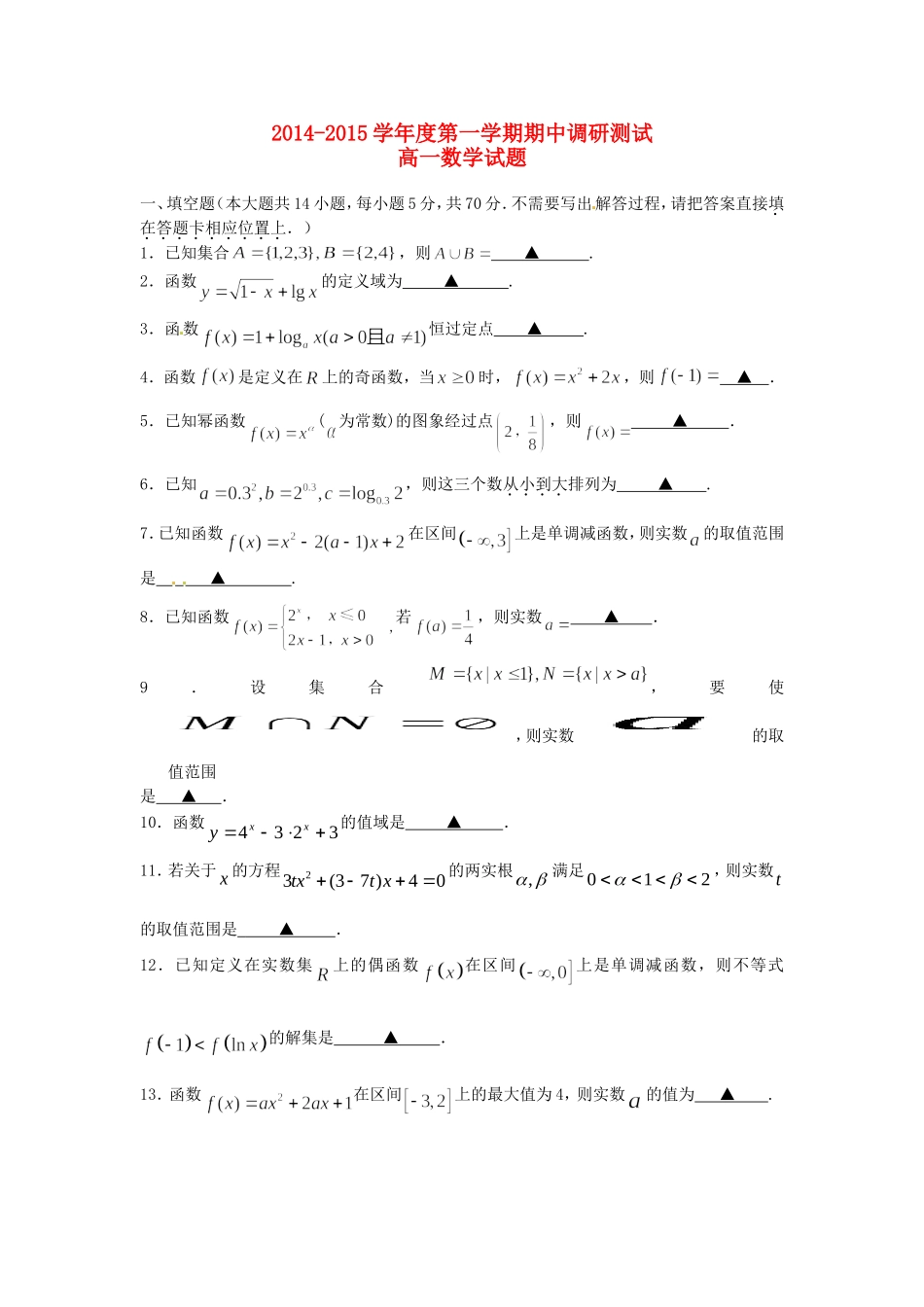 江苏省沭阳县204-205学年高一数学上学期期中试题苏教版_第1页