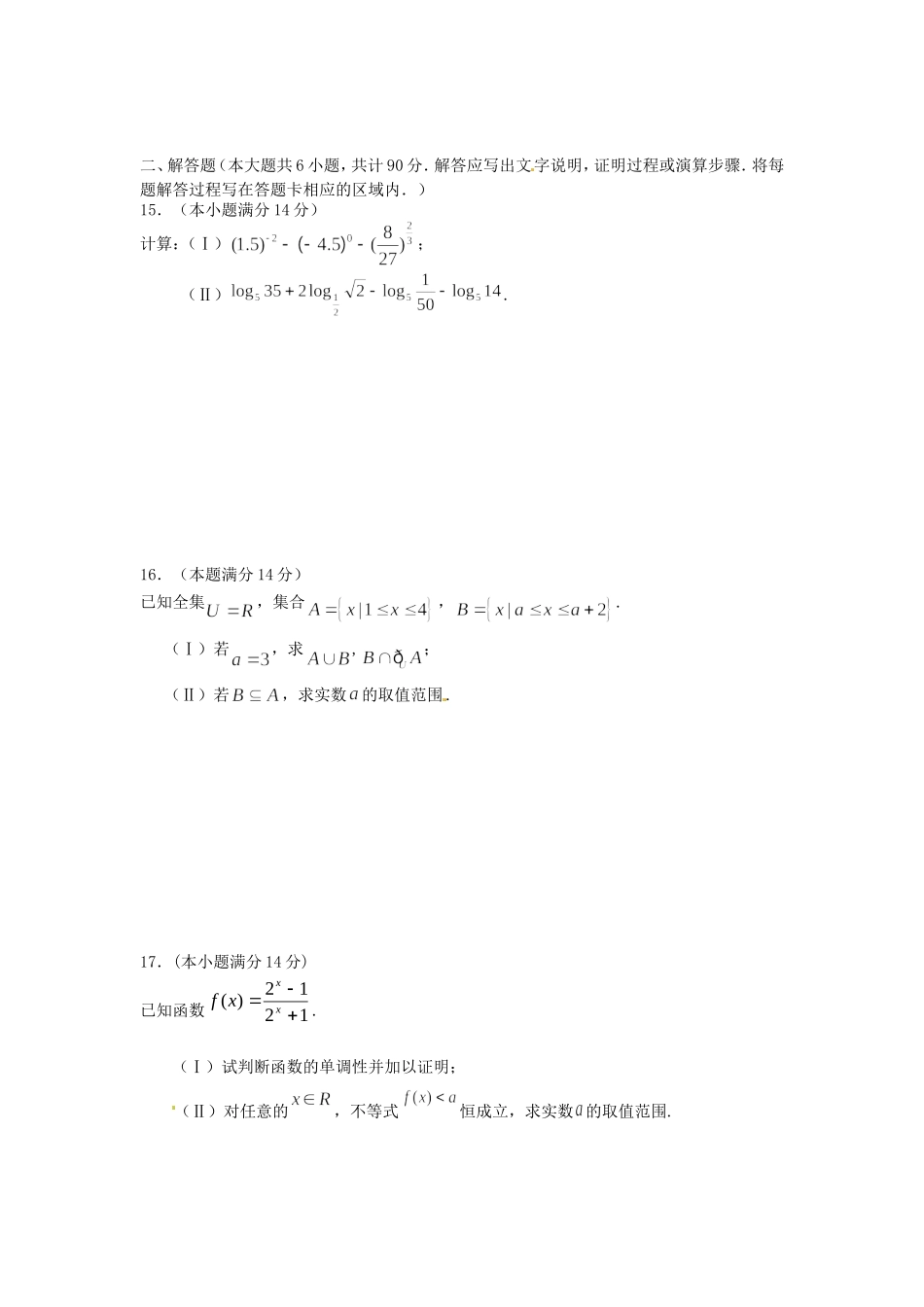 江苏省沭阳县204-205学年高一数学上学期期中试题苏教版_第3页