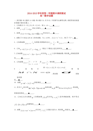 江苏省沭阳县204-205学年高一数学上学期期中试题苏教版