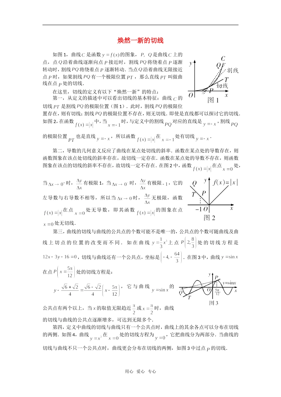 高考数学复习点拨 焕然一新的切线_第1页