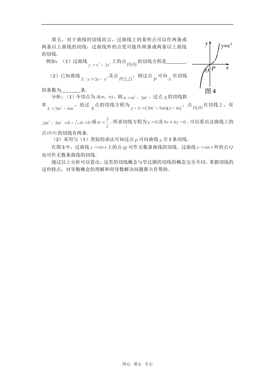 高考数学复习点拨 焕然一新的切线_第2页