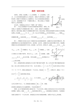 高考数学复习点拨 焕然一新的切线