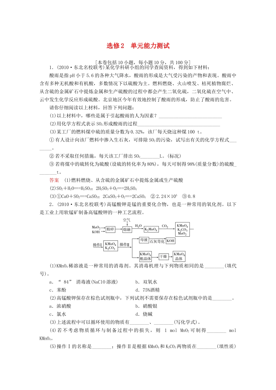 河北省行唐县第一中学高三化学调研复习 单元能力测试15_第1页