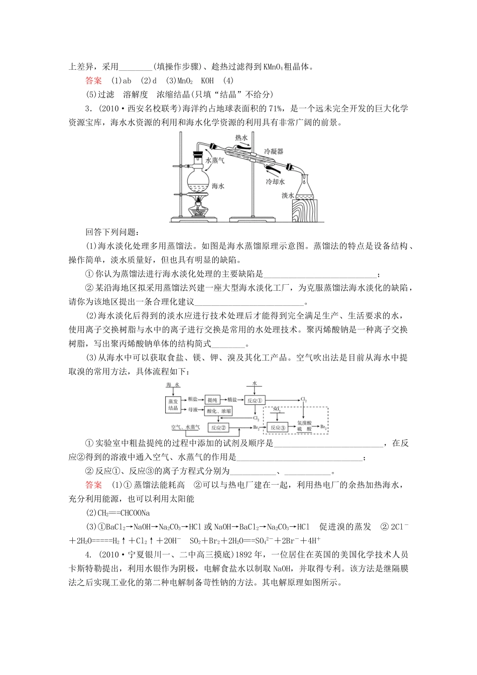 河北省行唐县第一中学高三化学调研复习 单元能力测试15_第2页