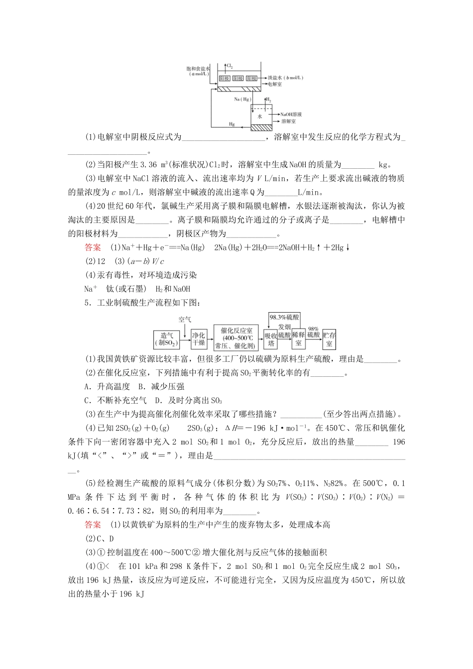 河北省行唐县第一中学高三化学调研复习 单元能力测试15_第3页