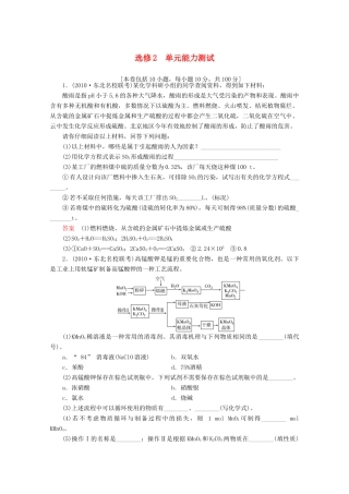 河北省行唐县第一中学高三化学调研复习 单元能力测试15