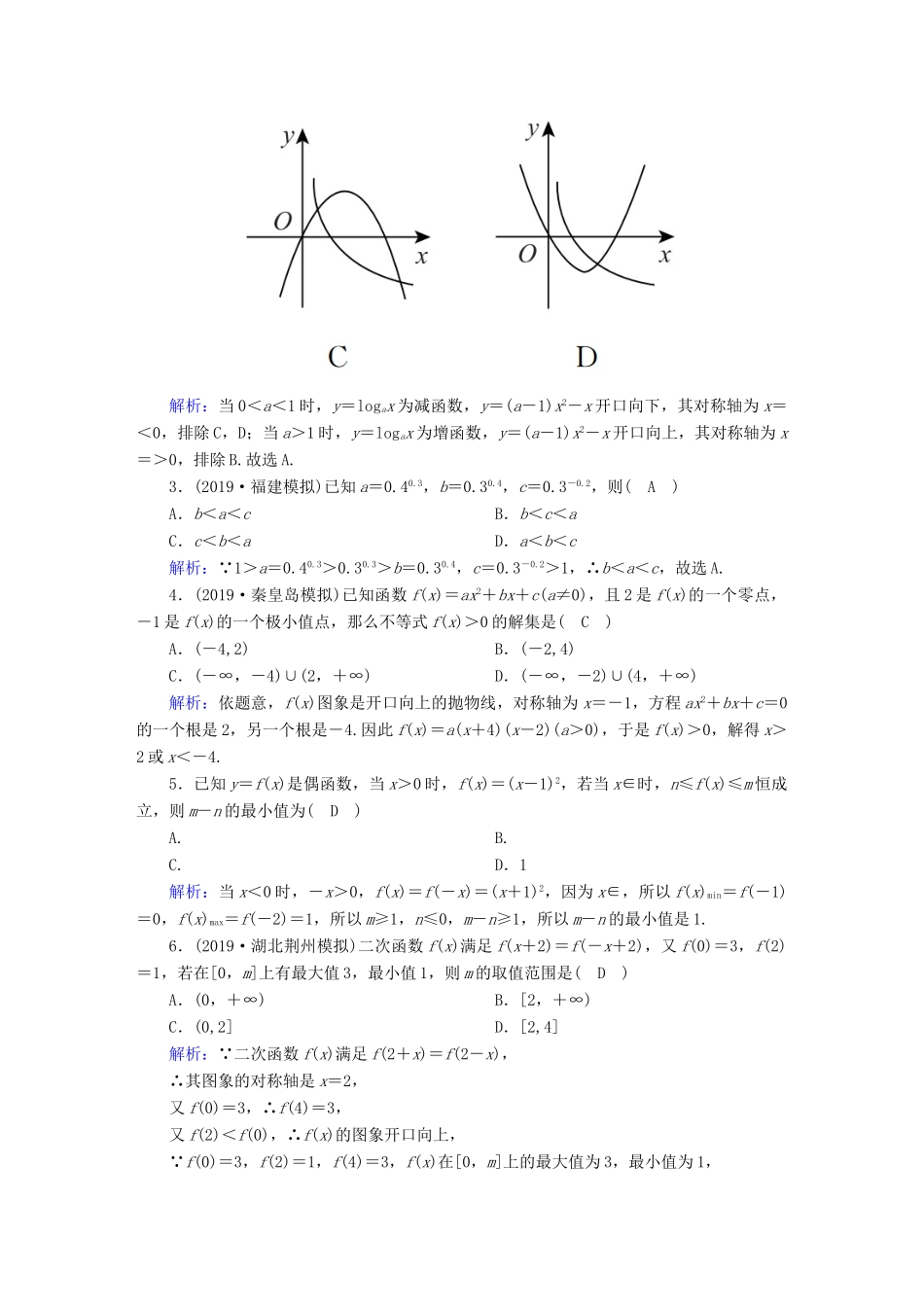 高考数学总复习 第二章 函数、导数及其应用 课时作业7 理（含解析）新人教A版-新人教A版高三全册数学试题_第2页