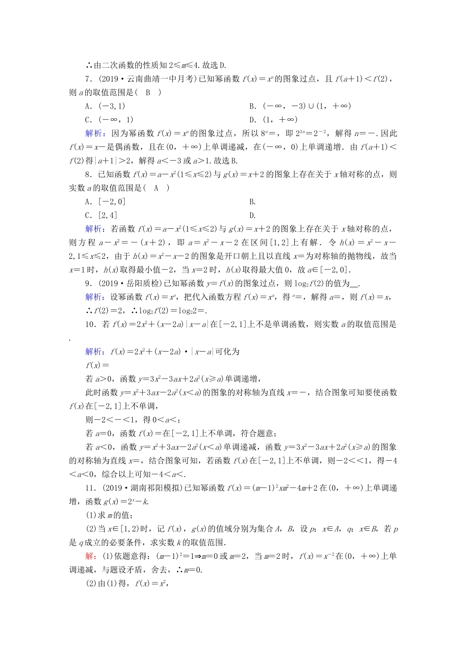 高考数学总复习 第二章 函数、导数及其应用 课时作业7 理（含解析）新人教A版-新人教A版高三全册数学试题_第3页
