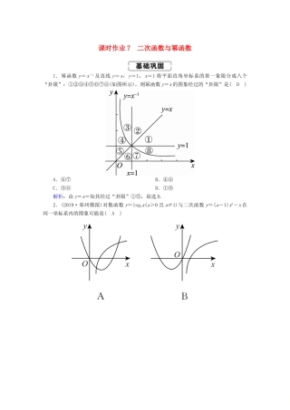 高考数学总复习 第二章 函数、导数及其应用 课时作业7 理（含解析）新人教A版-新人教A版高三全册数学试题