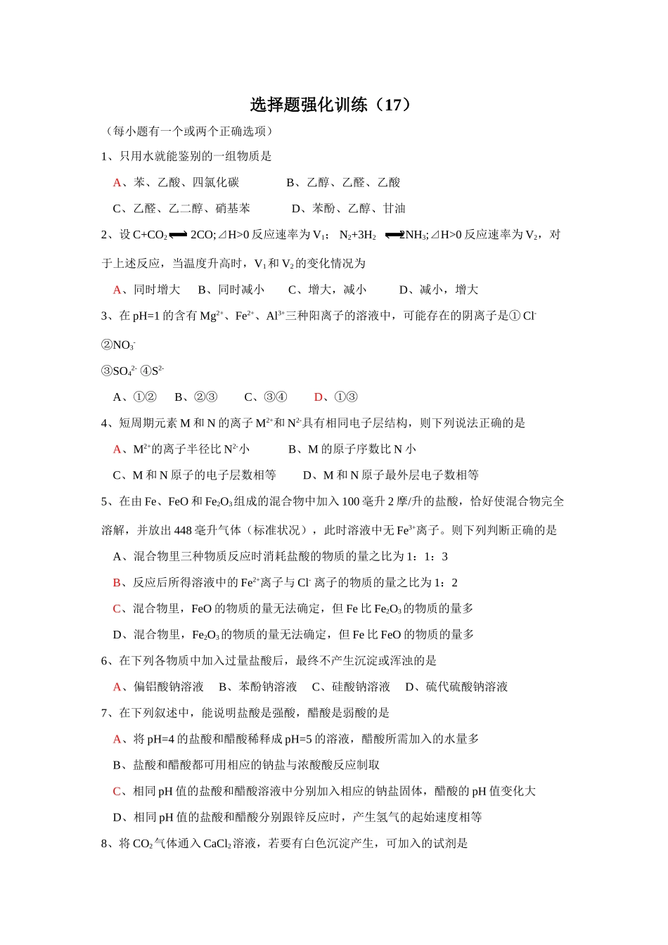 选择题强化训练（17）_第1页