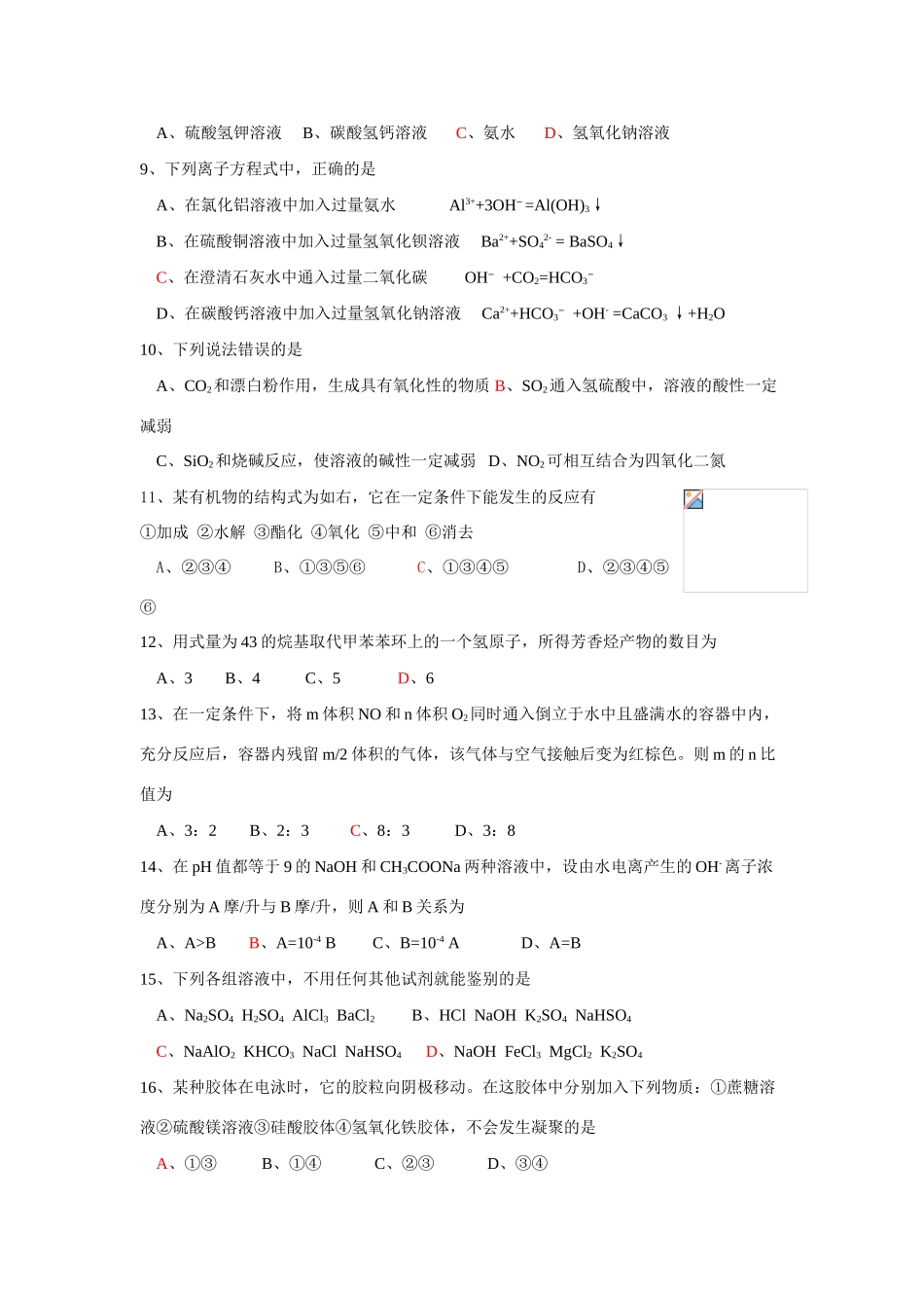 选择题强化训练（17）_第2页