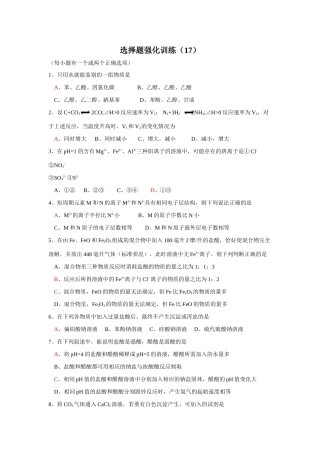 选择题强化训练（17）