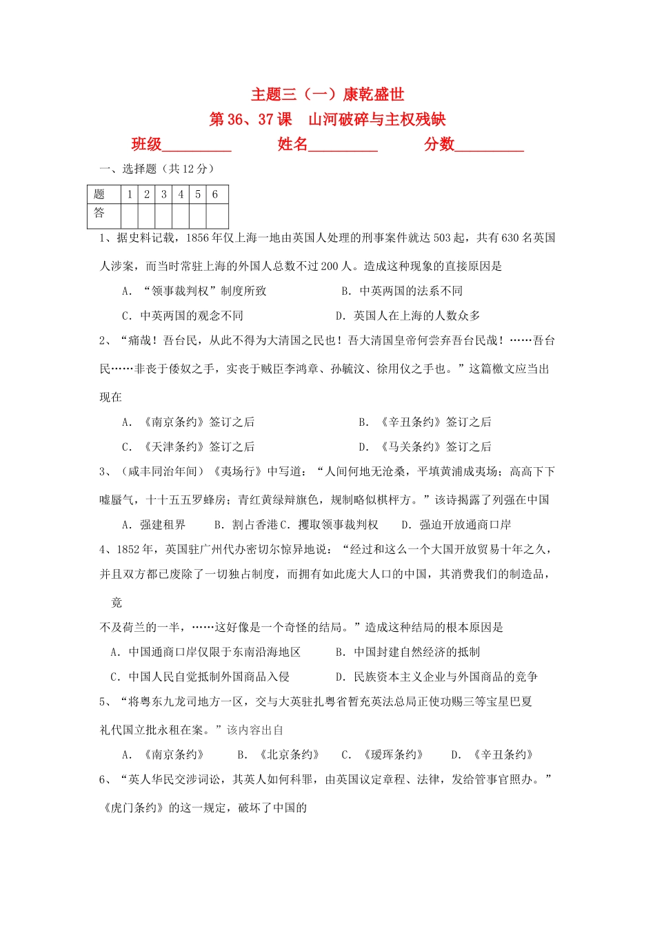 高一历史天天练 山河破碎与主权残缺 华东师大版_第1页