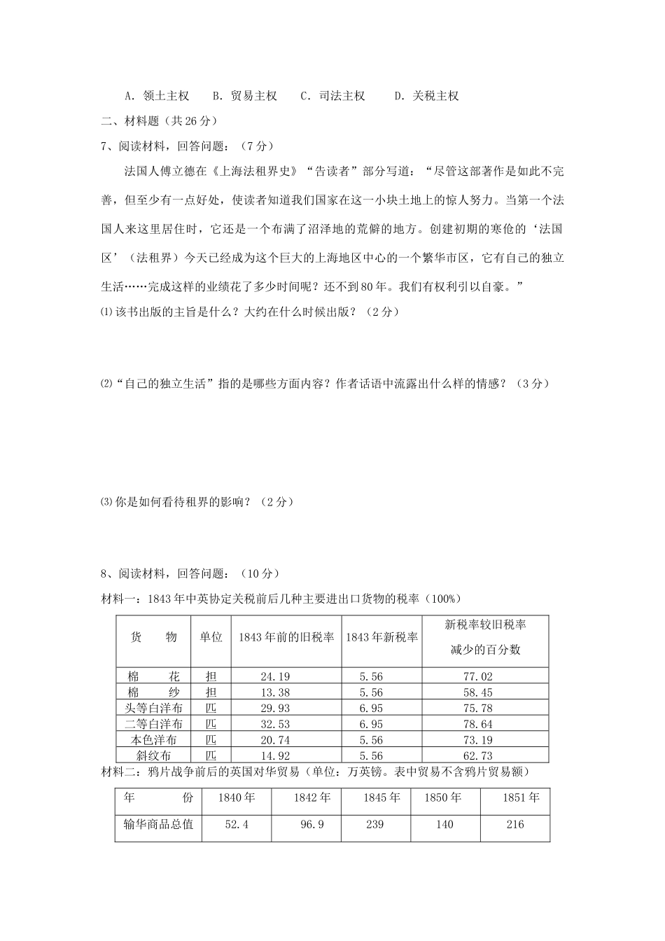 高一历史天天练 山河破碎与主权残缺 华东师大版_第2页