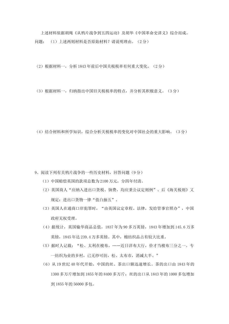 高一历史天天练 山河破碎与主权残缺 华东师大版_第3页