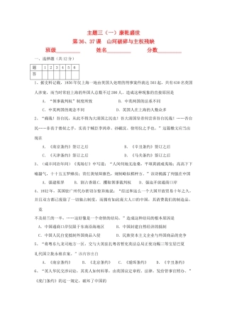 高一历史天天练 山河破碎与主权残缺 华东师大版