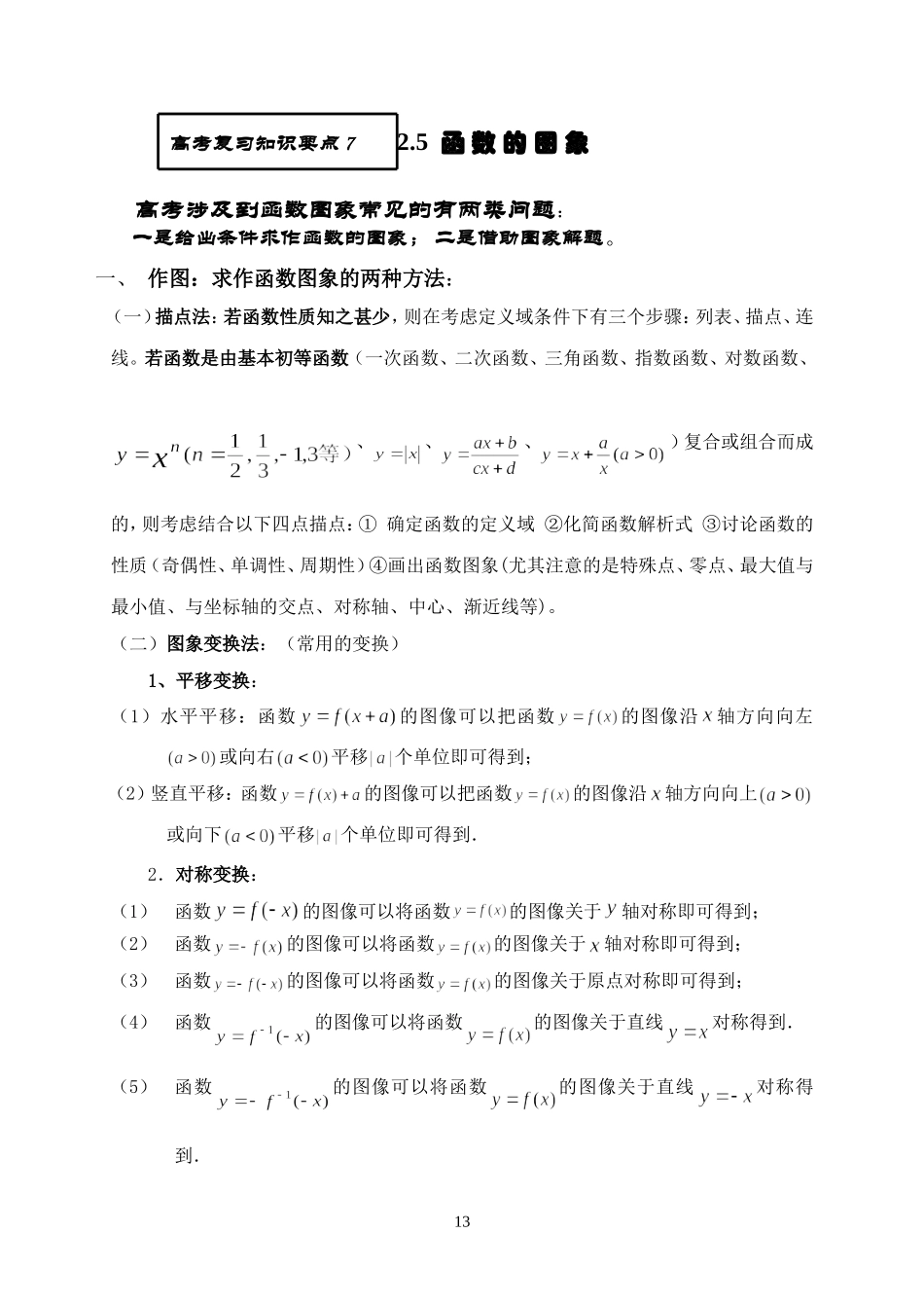 王中之王7 函数的图象_第1页