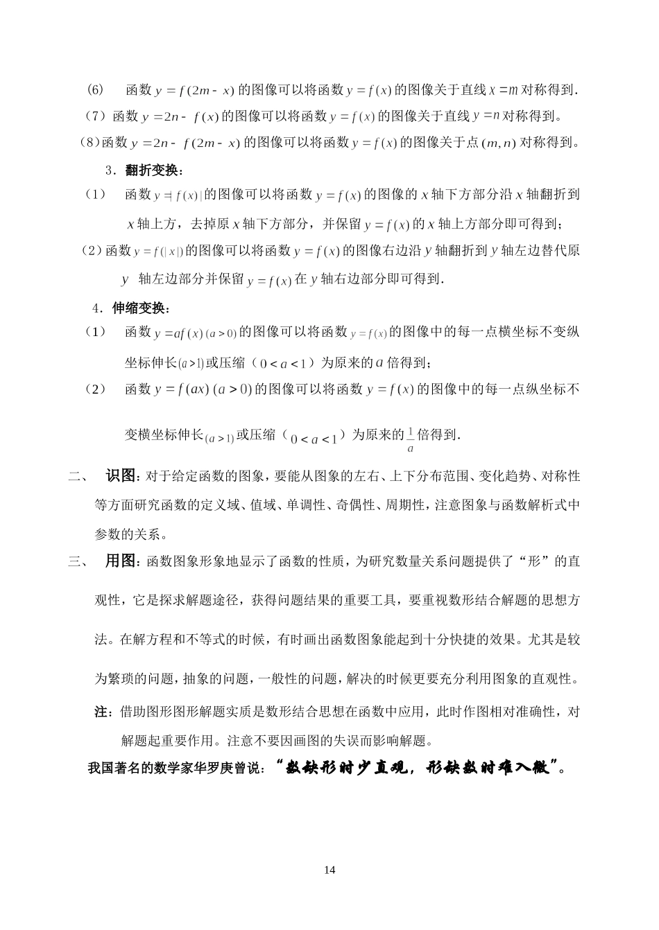 王中之王7 函数的图象_第2页