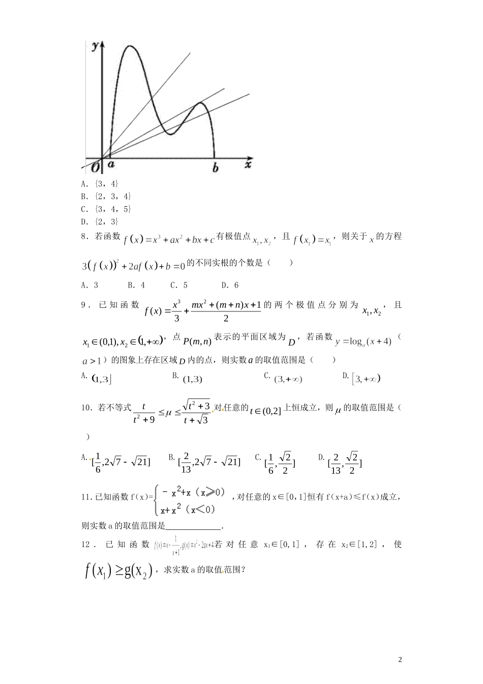 浙江省富阳市场口中学高三数学限时复习训练1_第2页