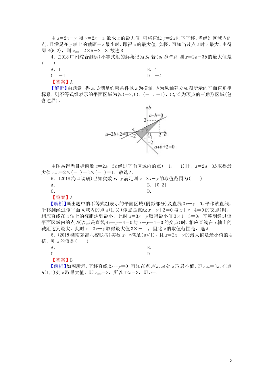 高考数学一轮复习 第7章 不等式 32 二元一次不等式(组)和简单线性规划课时训练 文（含解析）-人教版高三全册数学试题_第2页