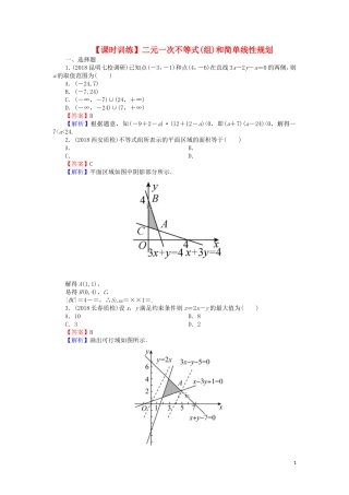 高考数学一轮复习 第7章 不等式 32 二元一次不等式(组)和简单线性规划课时训练 文（含解析）-人教版高三全册数学试题