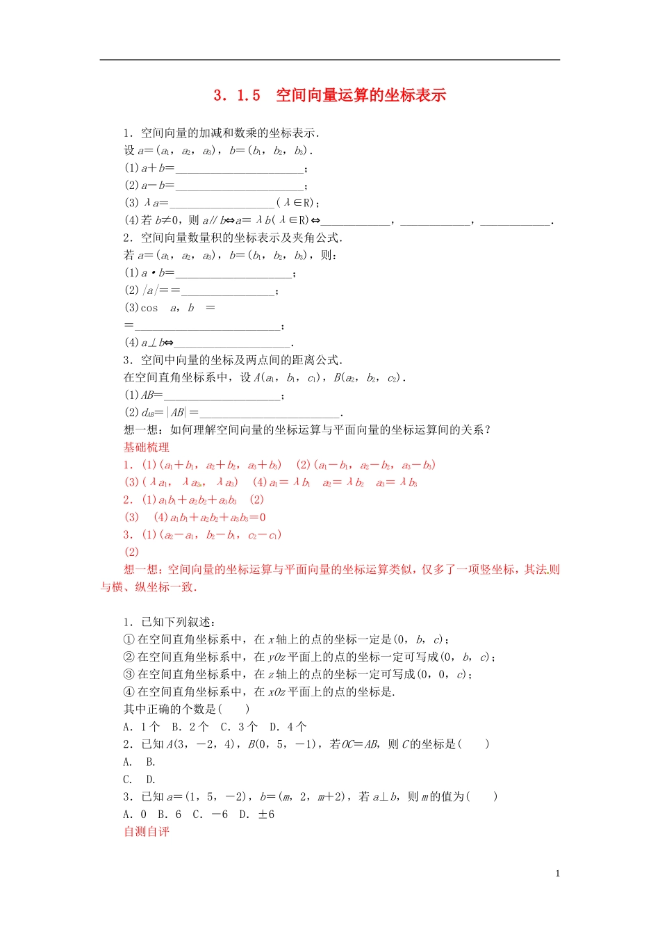 高中数学 3.1.5空间向量运算的坐标表示练习 新人教A版选修2-1-新人教A版高二选修2-1数学试题_第1页